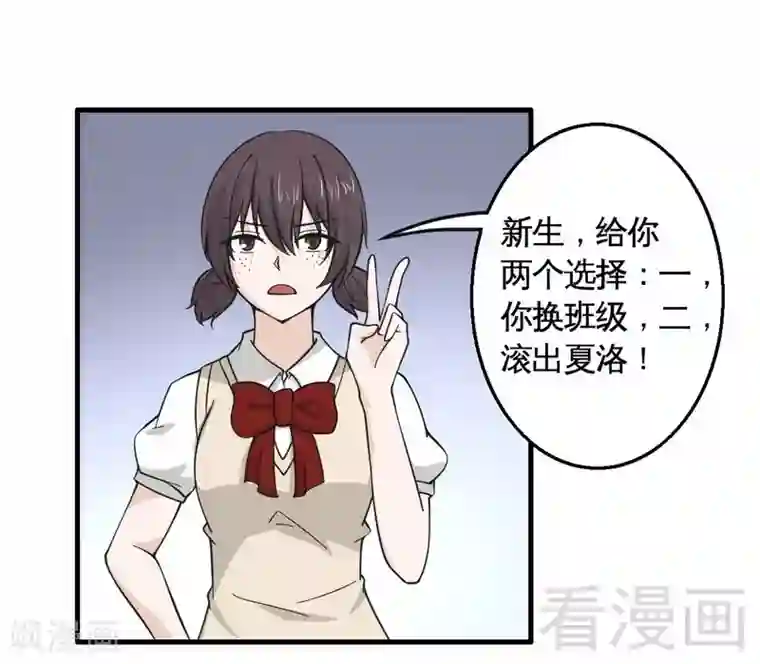 恶魔校草第18话 可怕的后援团