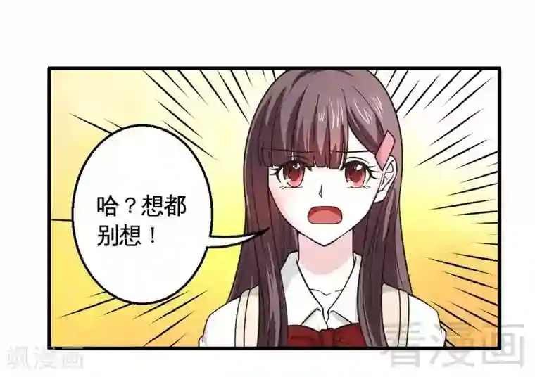 恶魔校草第18话 可怕的后援团