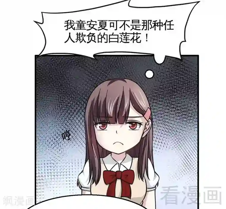 恶魔校草第18话 可怕的后援团