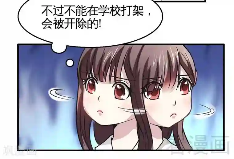 恶魔校草第18话 可怕的后援团