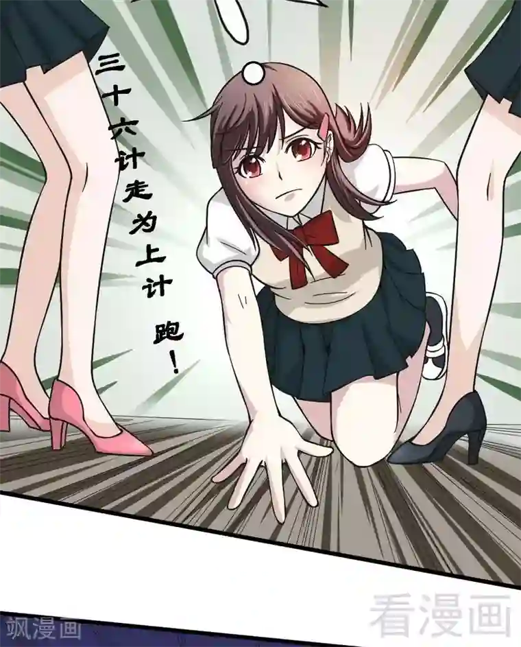 恶魔校草第18话 可怕的后援团