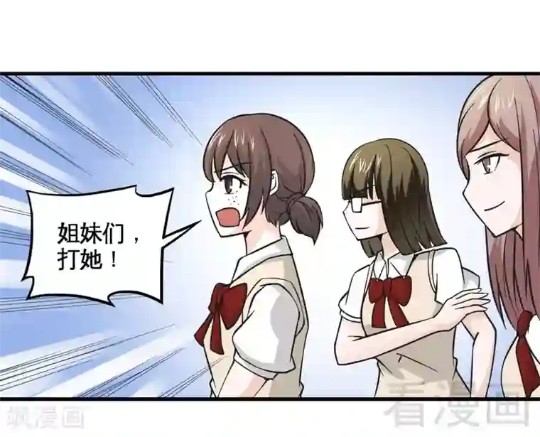 恶魔校草第19话 才不是色女