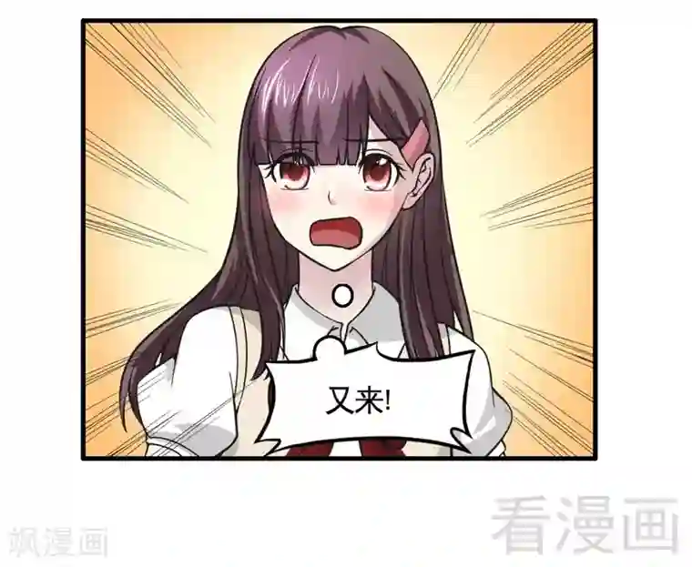 恶魔校草第19话 才不是色女