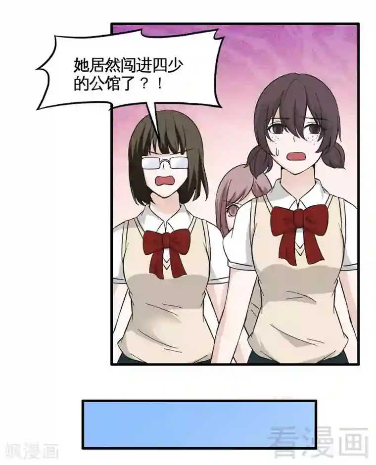 恶魔校草第19话 才不是色女