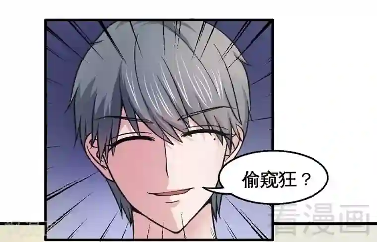 恶魔校草第20话 你是偷窥狂？