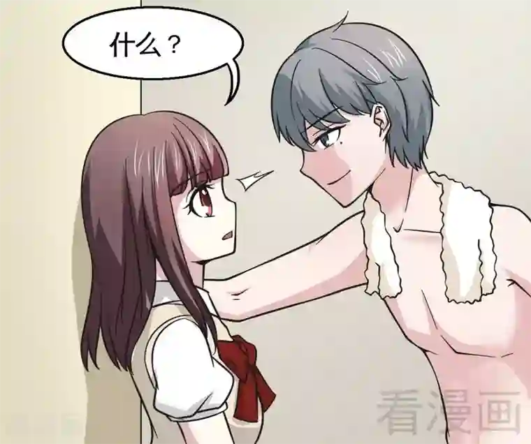 恶魔校草第20话 你是偷窥狂？