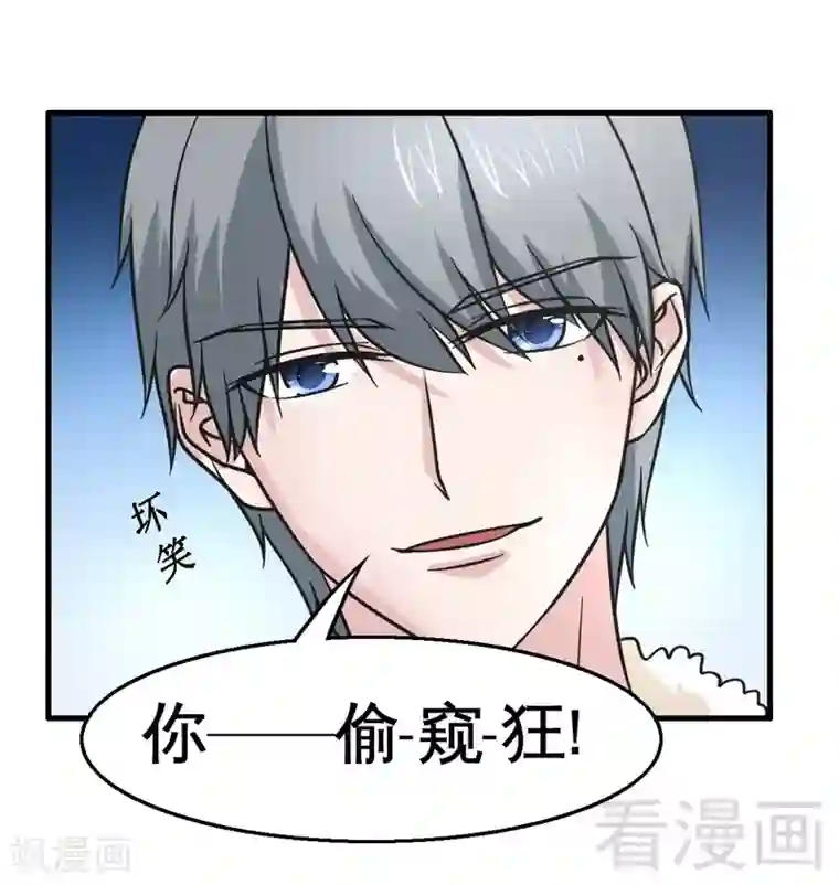 恶魔校草第20话 你是偷窥狂？