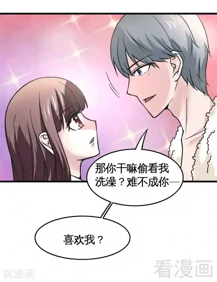 恶魔校草第20话 你是偷窥狂？