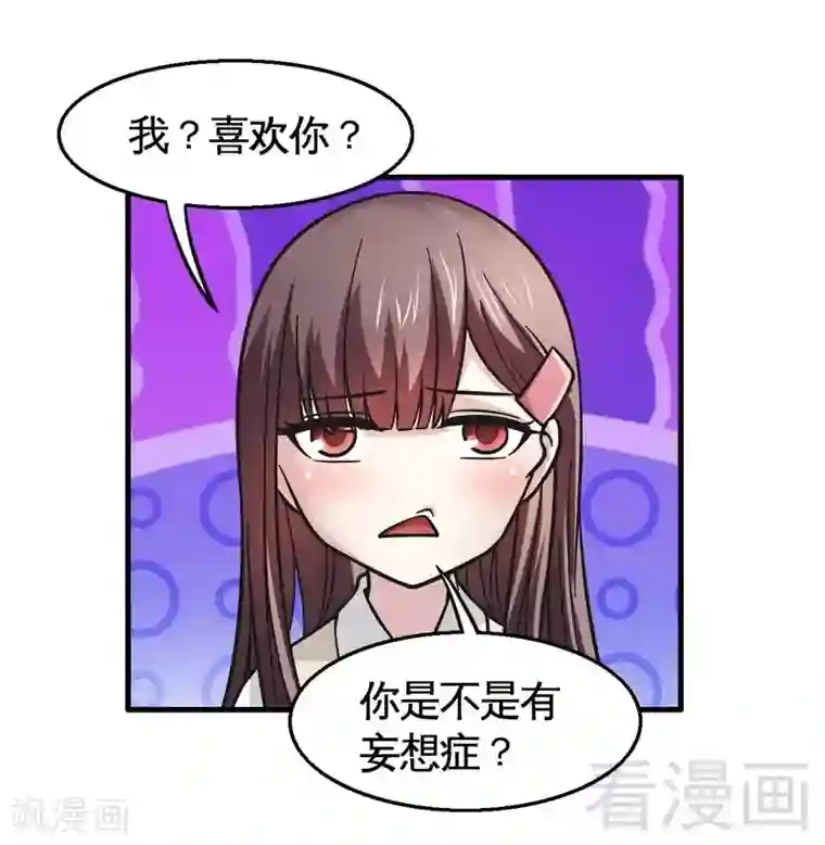 恶魔校草第20话 你是偷窥狂？