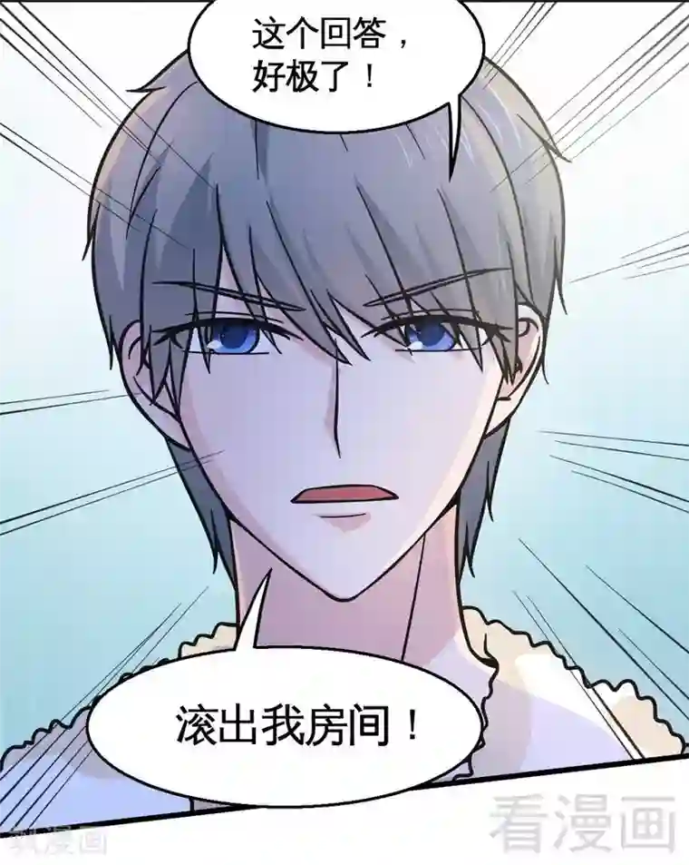 恶魔校草第20话 你是偷窥狂？