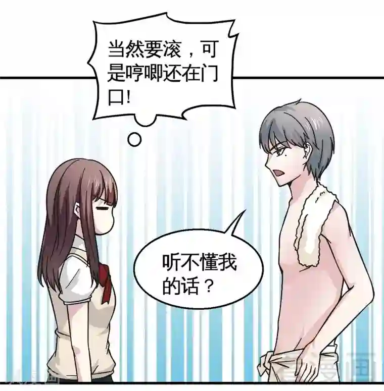 恶魔校草第20话 你是偷窥狂？