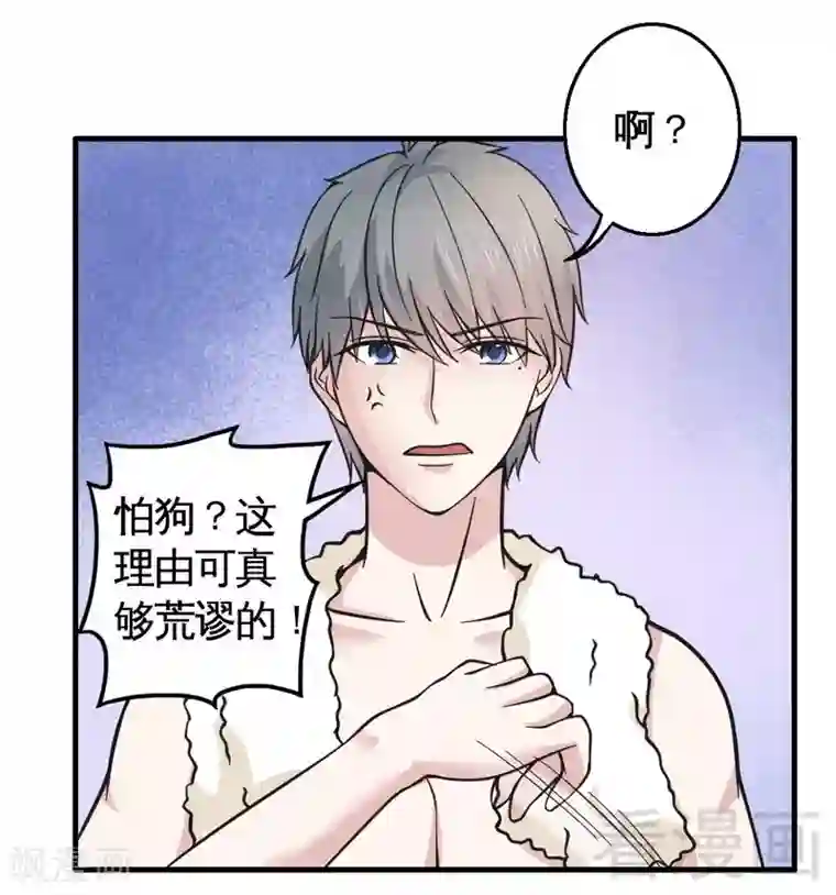 恶魔校草第20话 你是偷窥狂？