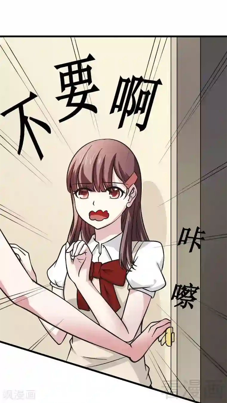 恶魔校草第20话 你是偷窥狂？