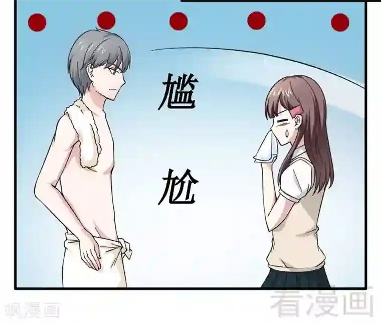 恶魔校草第20话 你是偷窥狂？