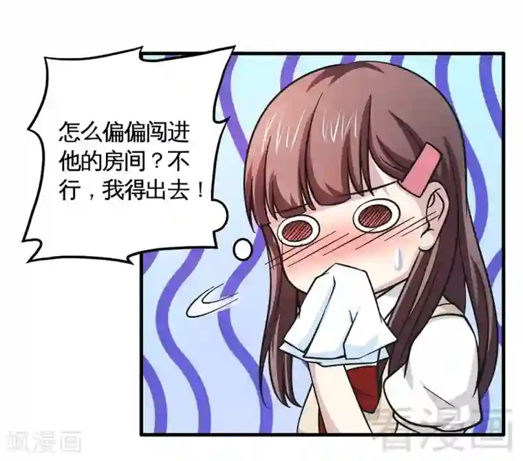 恶魔校草第20话 你是偷窥狂？