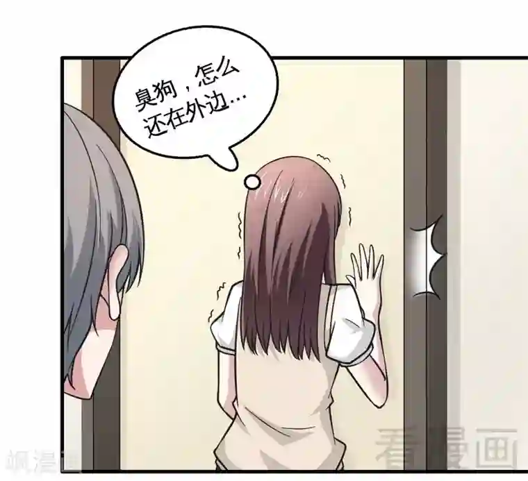 恶魔校草第20话 你是偷窥狂？