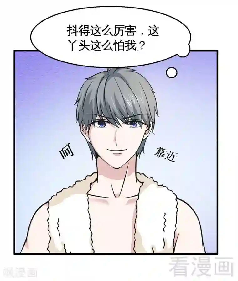 恶魔校草第20话 你是偷窥狂？