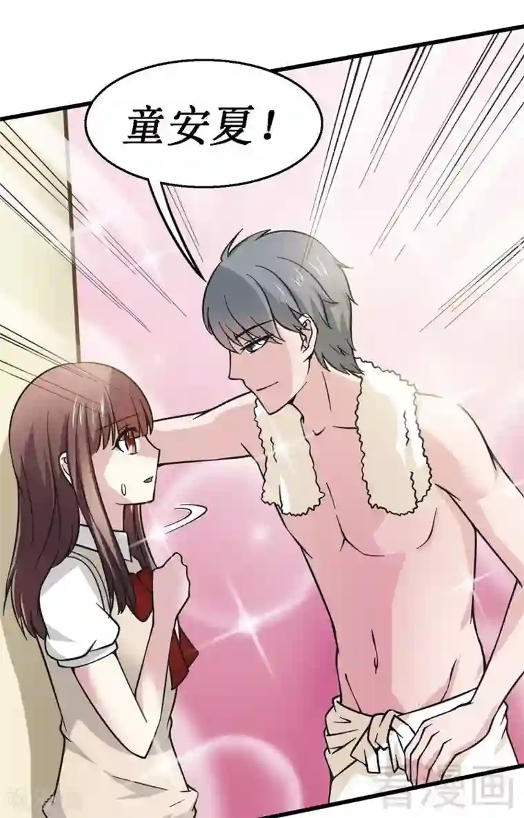 恶魔校草第20话 你是偷窥狂？