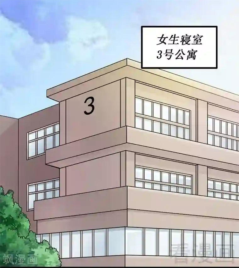 恶魔校草第21话 新室友