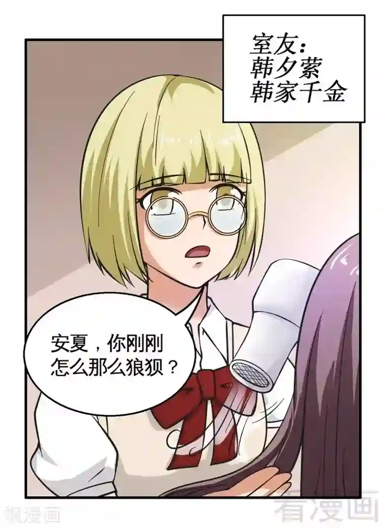 恶魔校草第21话 新室友