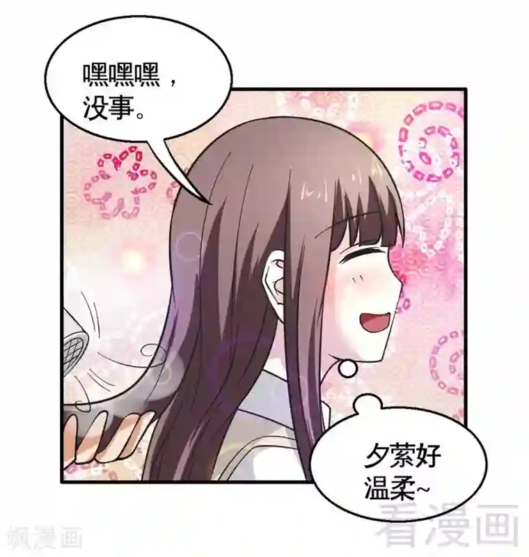 恶魔校草第21话 新室友