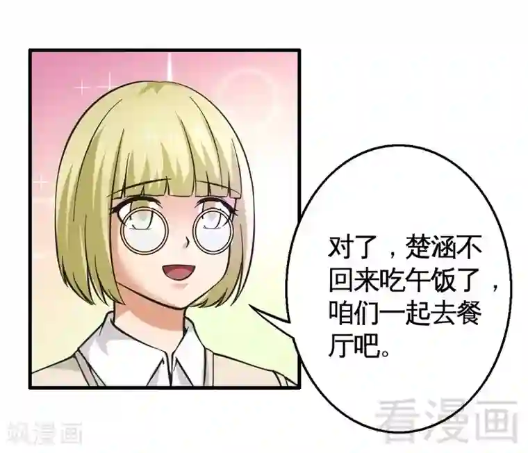 恶魔校草第21话 新室友