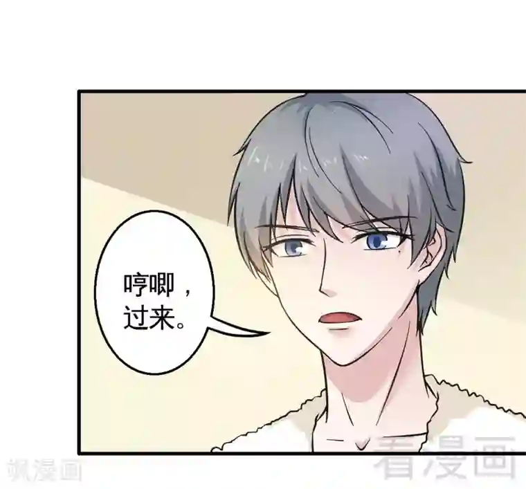 恶魔校草第21话 新室友