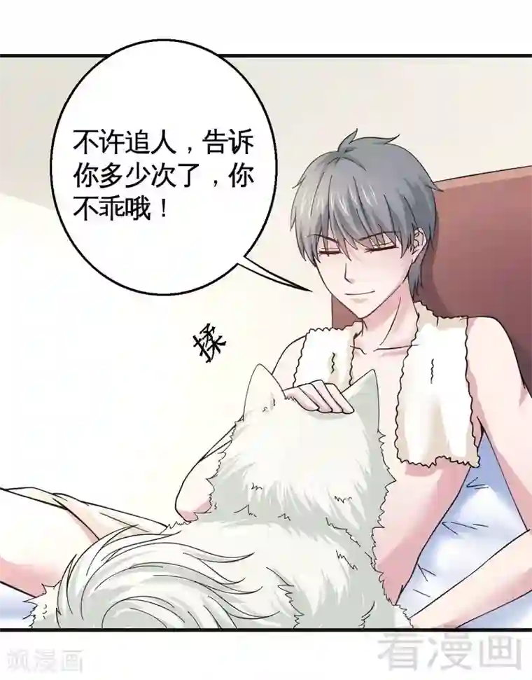 恶魔校草第21话 新室友