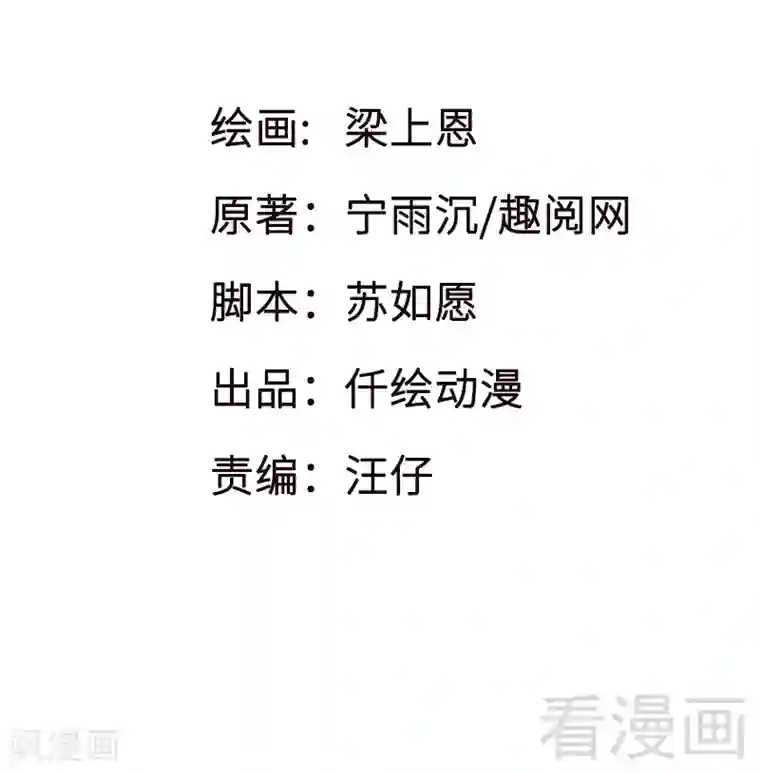 恶魔校草第22话 未婚妻