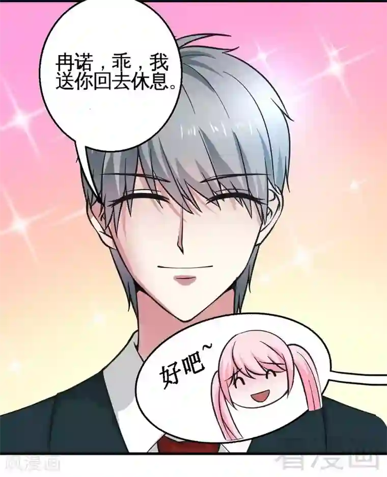 恶魔校草第22话 未婚妻