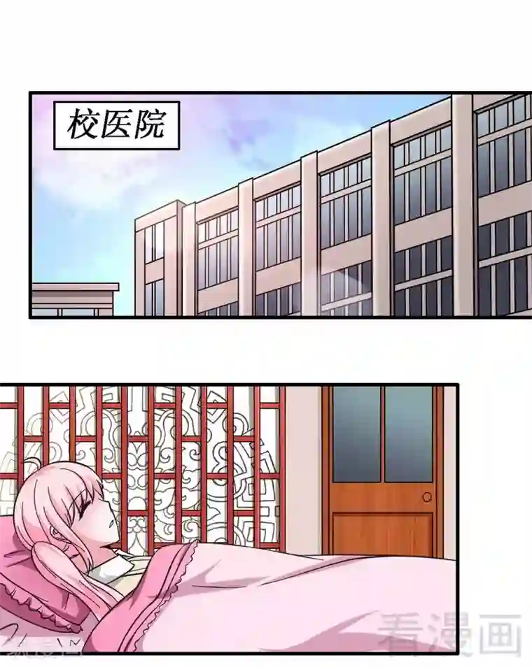 恶魔校草第22话 未婚妻