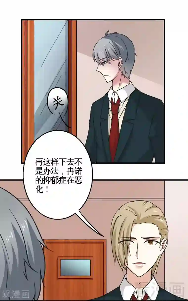 恶魔校草第22话 未婚妻