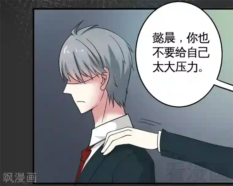 恶魔校草第22话 未婚妻