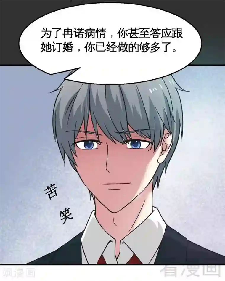 恶魔校草第22话 未婚妻