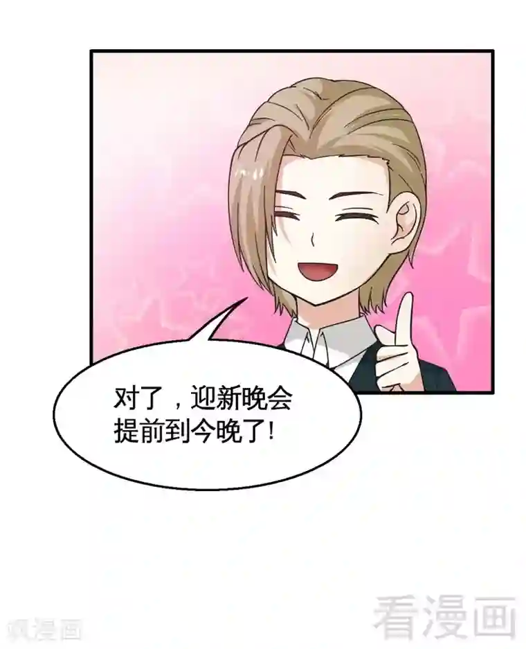 恶魔校草第22话 未婚妻