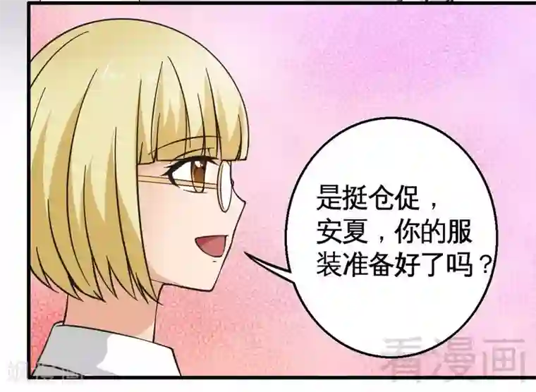 恶魔校草第22话 未婚妻