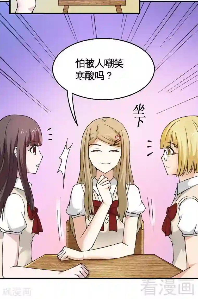 恶魔校草第22话 未婚妻