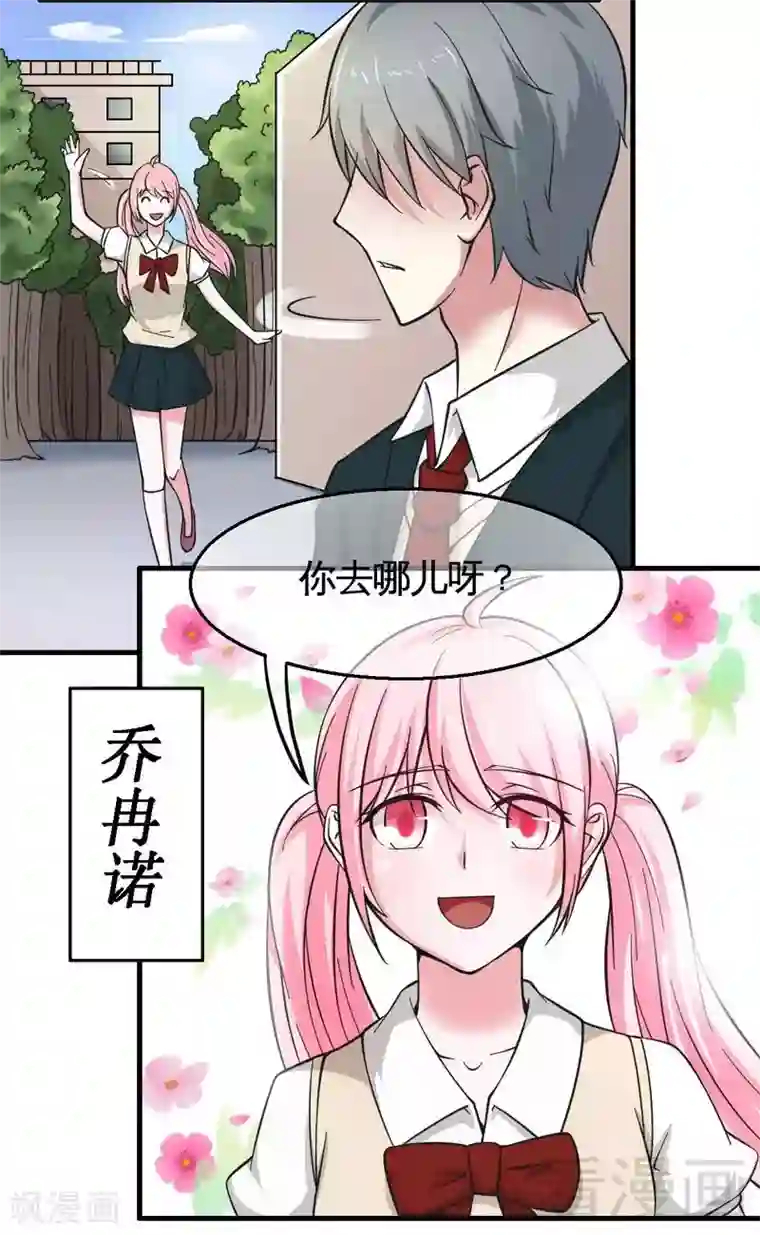 恶魔校草第22话 未婚妻