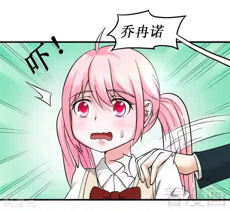 恶魔校草第22话 未婚妻