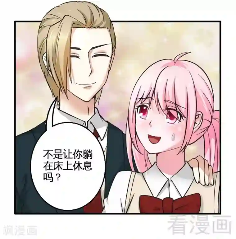 恶魔校草第22话 未婚妻