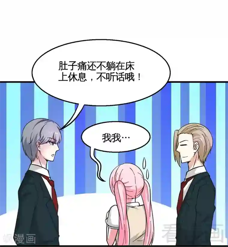 恶魔校草第22话 未婚妻