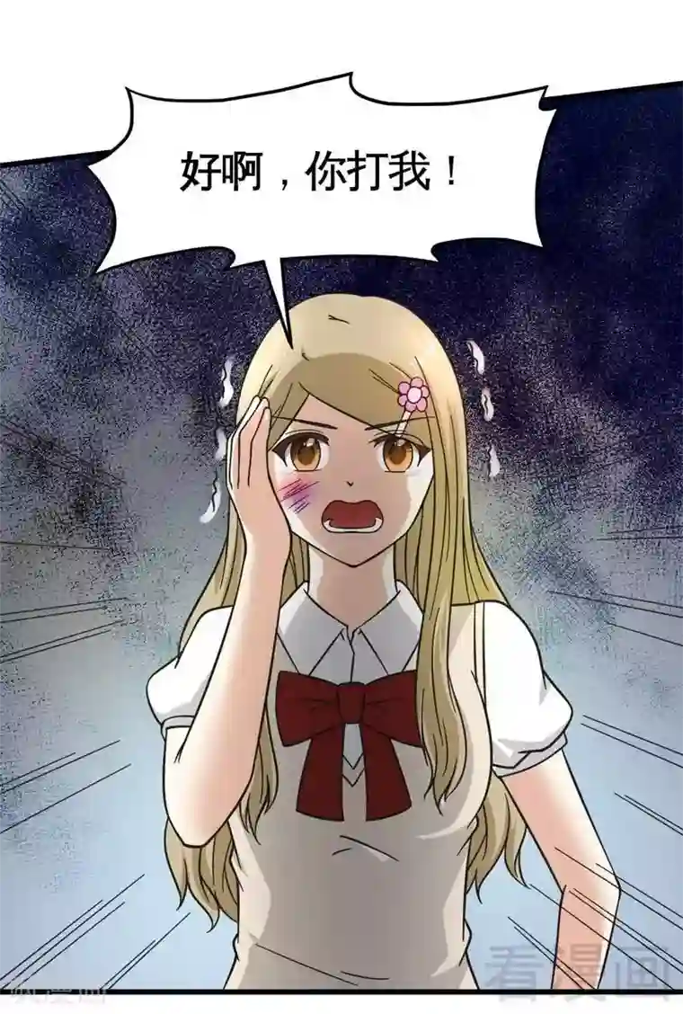 恶魔校草第23话 打你就是打你