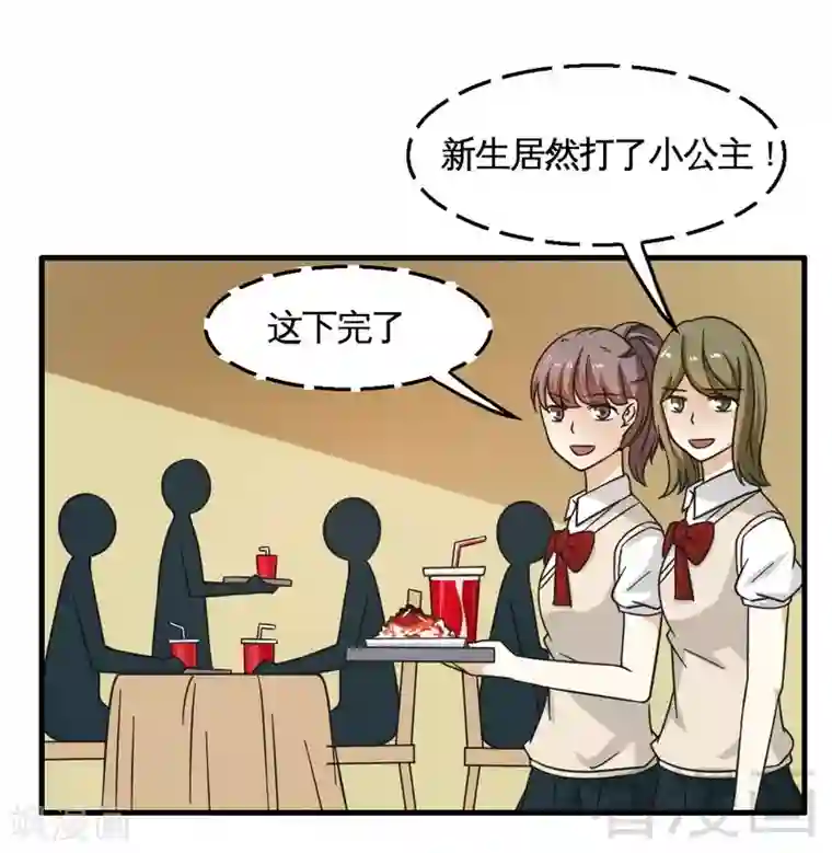 恶魔校草第23话 打你就是打你