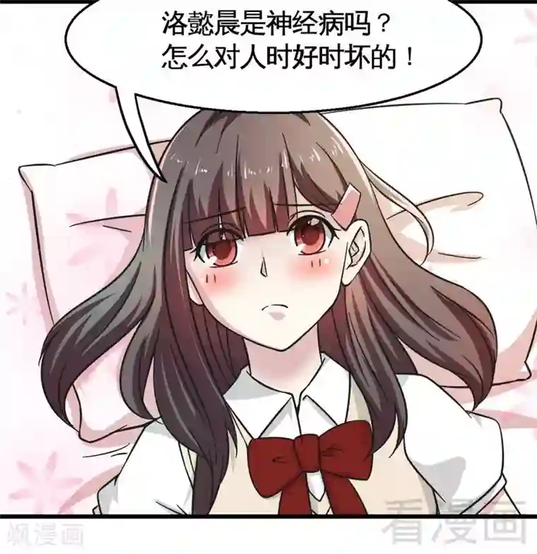 恶魔校草第23话 打你就是打你