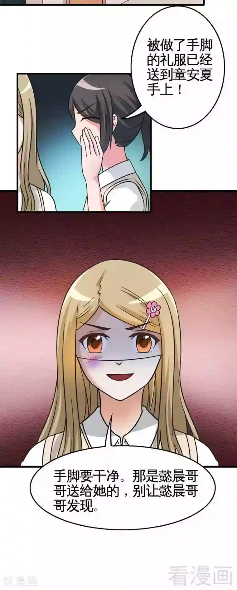 恶魔校草第23话 打你就是打你