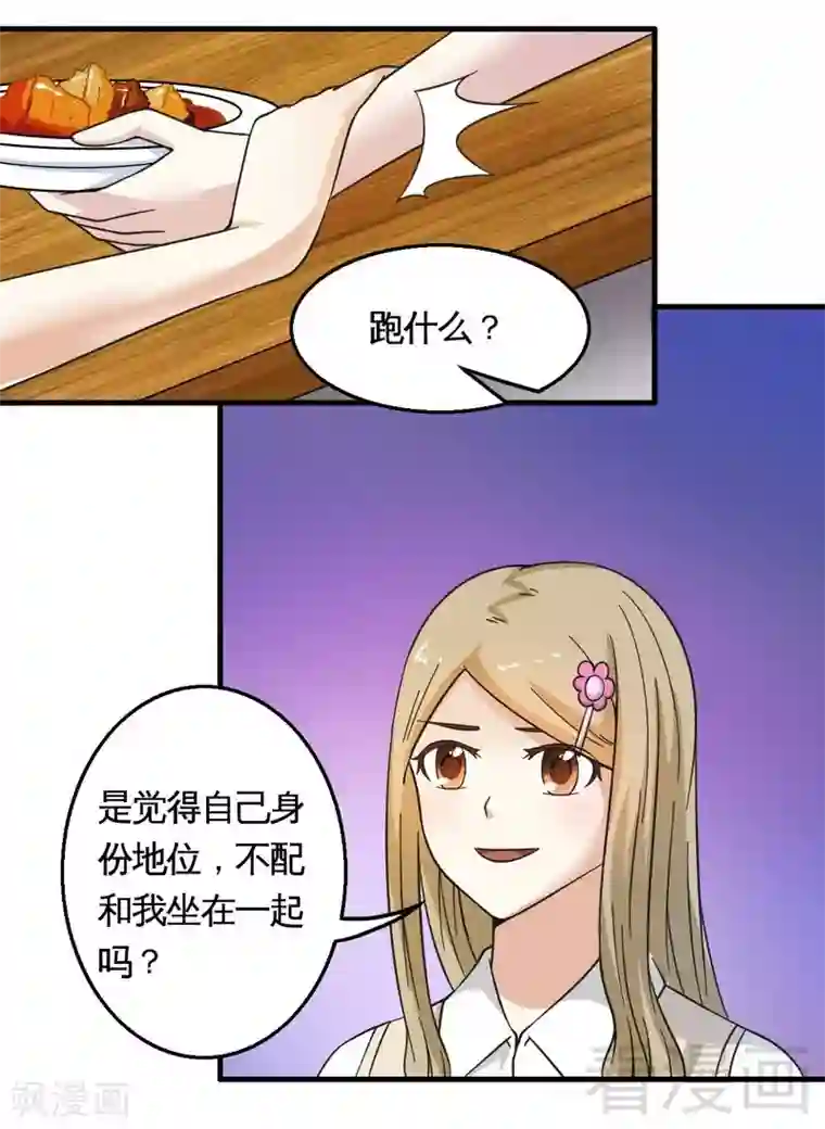 恶魔校草第23话 打你就是打你