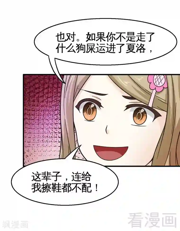 恶魔校草第23话 打你就是打你