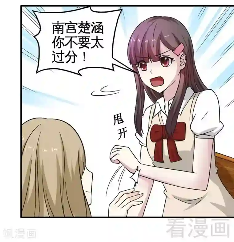 墨燃楚晚宁塞橘子第23话 打你就是打你