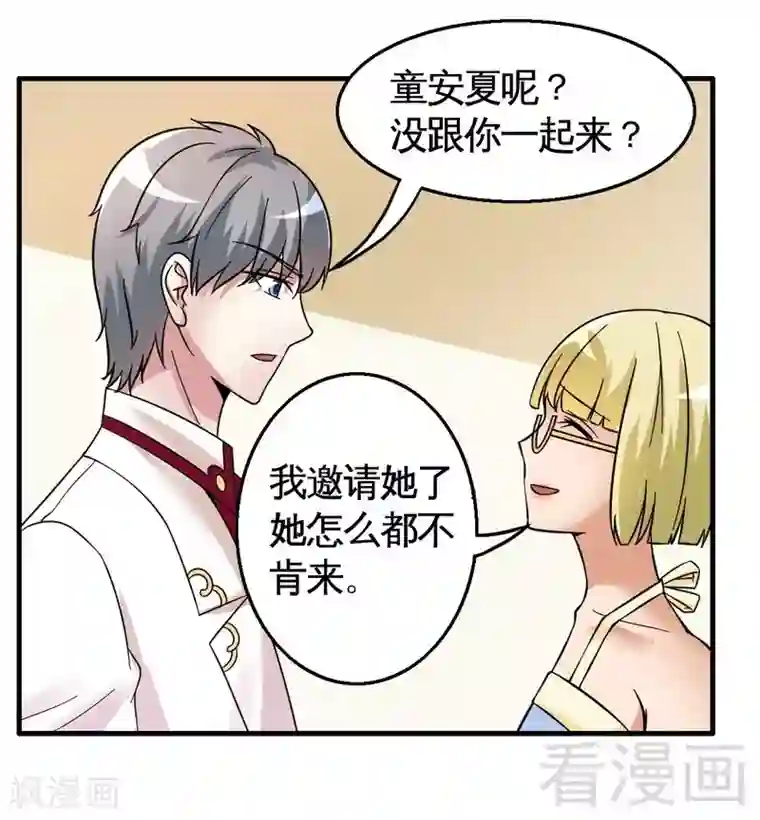 恶魔校草第24话 意外的吻