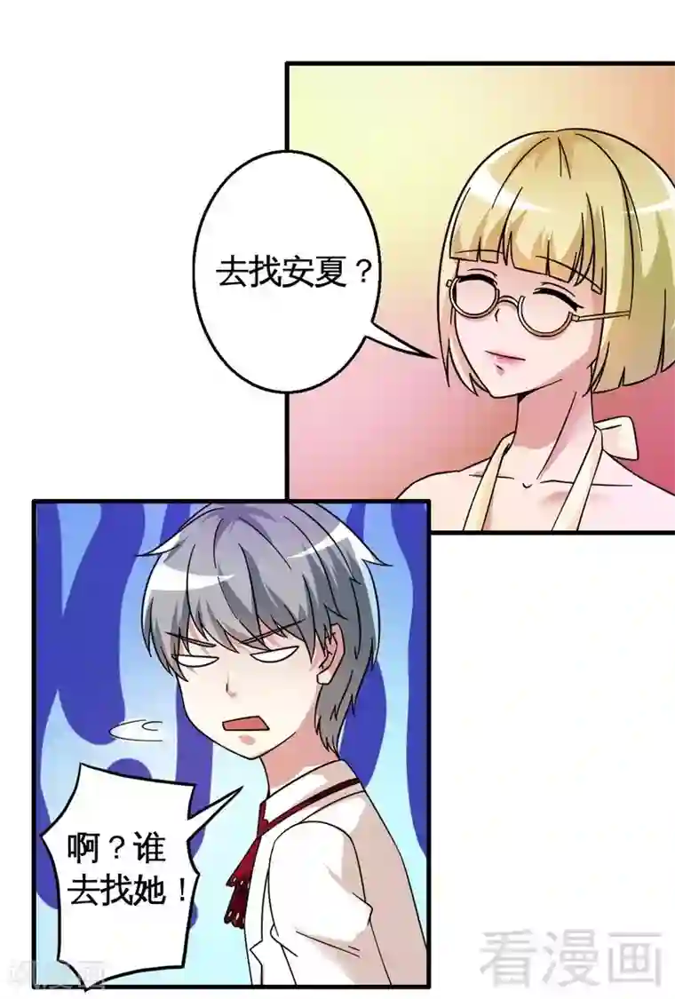 恶魔校草第24话 意外的吻